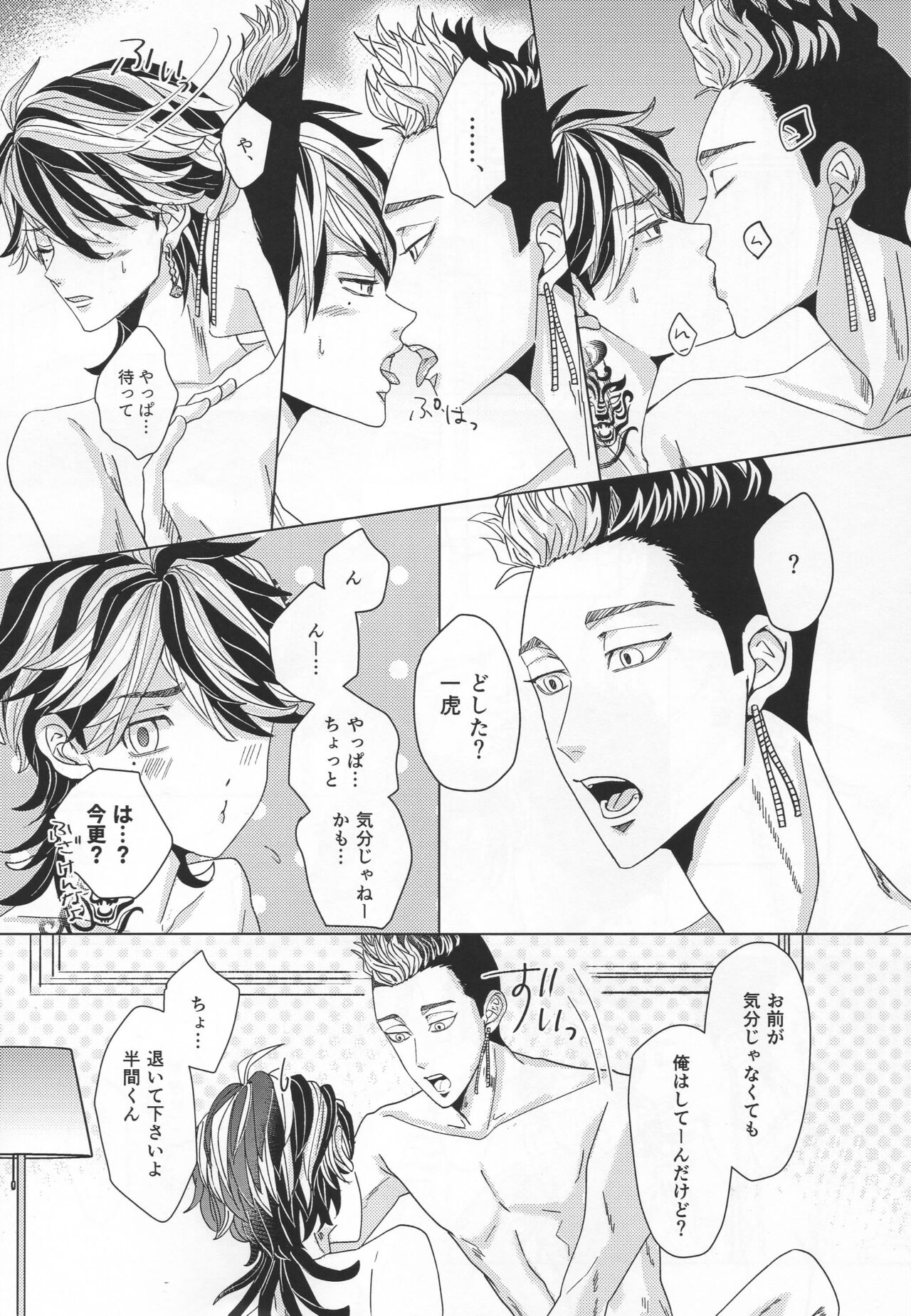 SUPER  Oboreru tora wa izon suru page 9 full