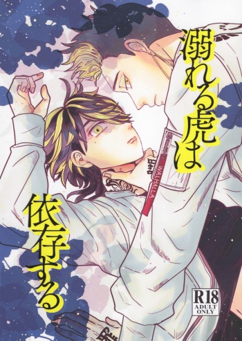 SUPER  Oboreru tora wa izon suru cover