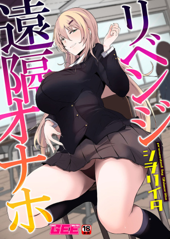 Revenge Enkaku Onaho cover