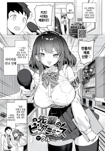 Senpai no Big News cover