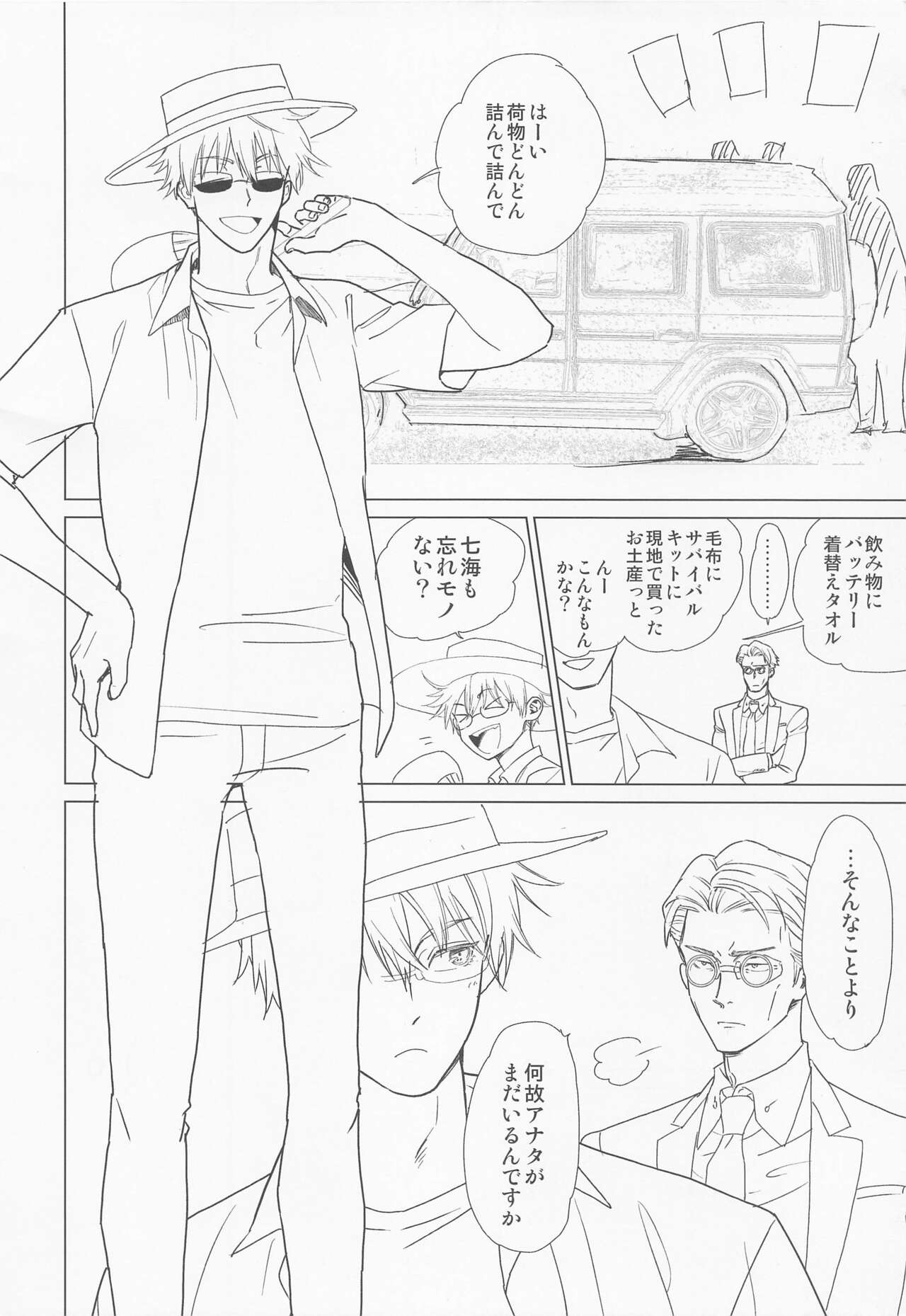 kitakazetoshakunetsunotaiyo ver.2.0 page 3 full