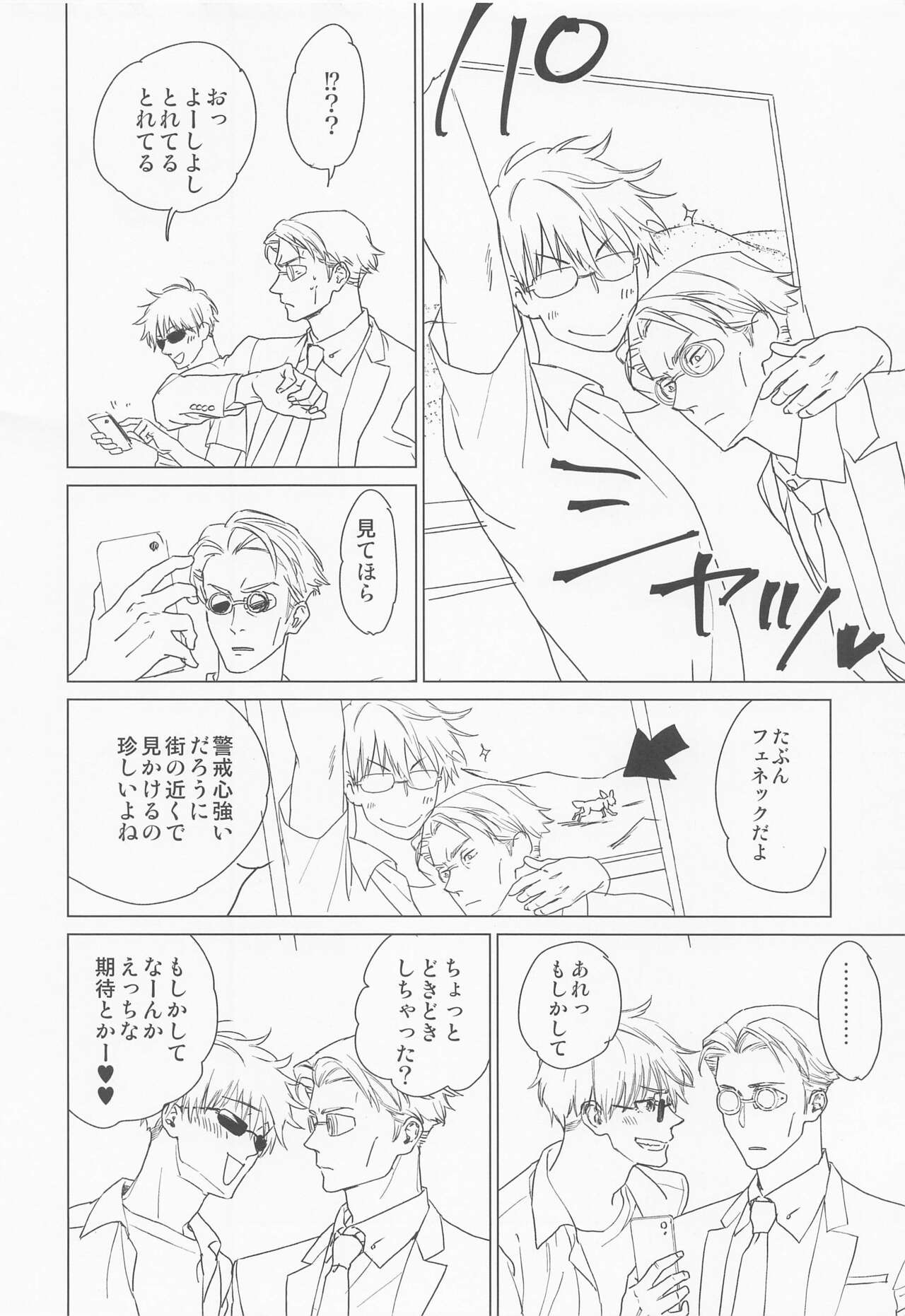 kitakazetoshakunetsunotaiyo ver.2.0 page 7 full