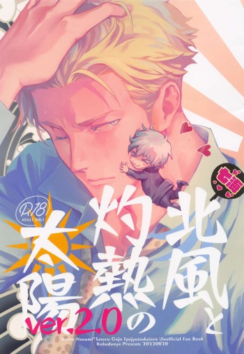 kitakazetoshakunetsunotaiyo ver.2.0 cover