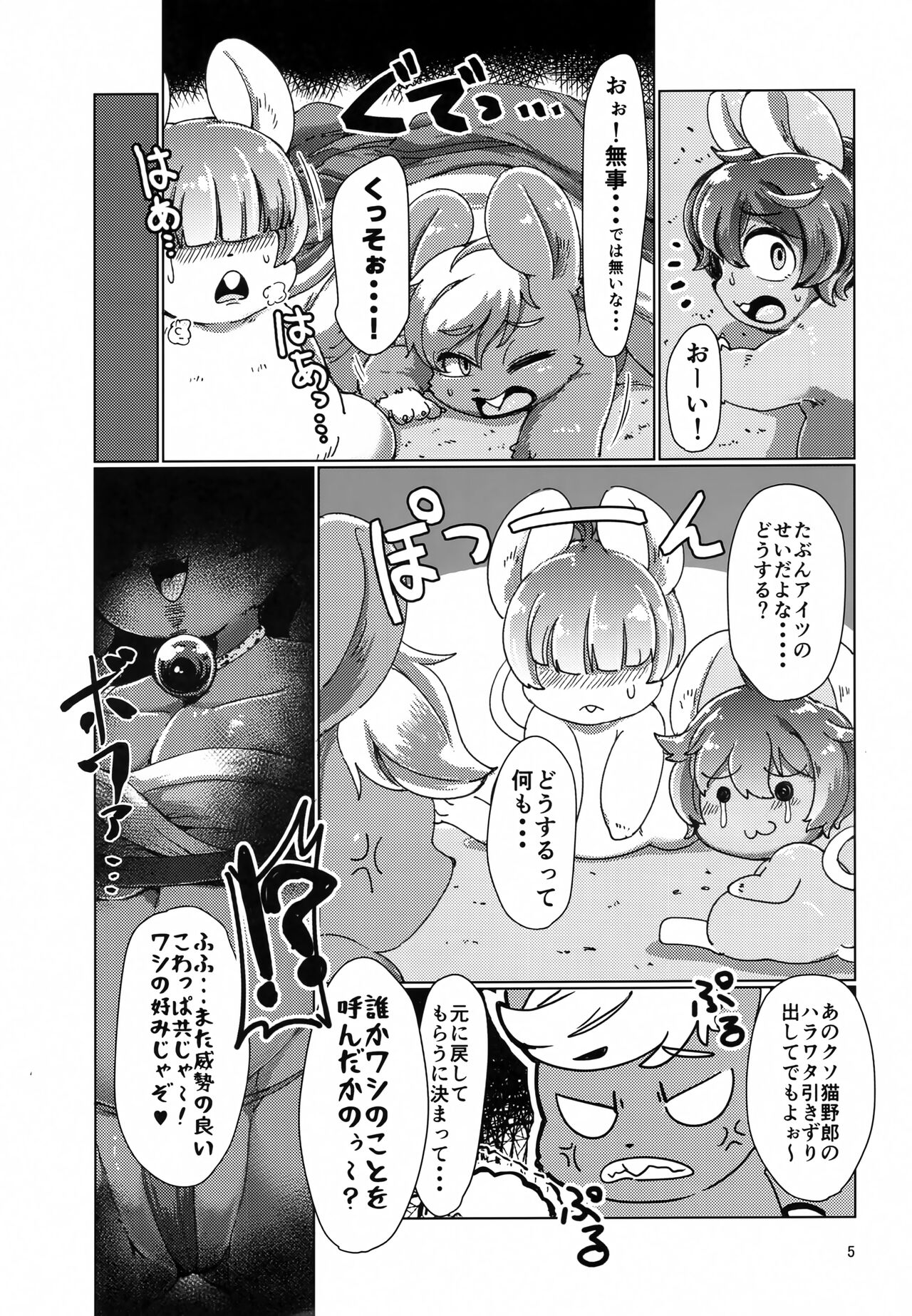 Kyuuso to, Neko to, Mononoke to. page 4 full