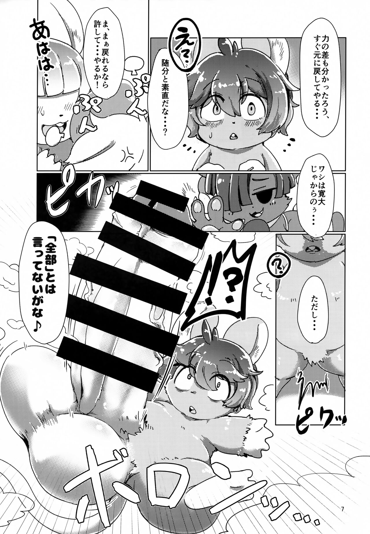 Kyuuso to, Neko to, Mononoke to. page 6 full