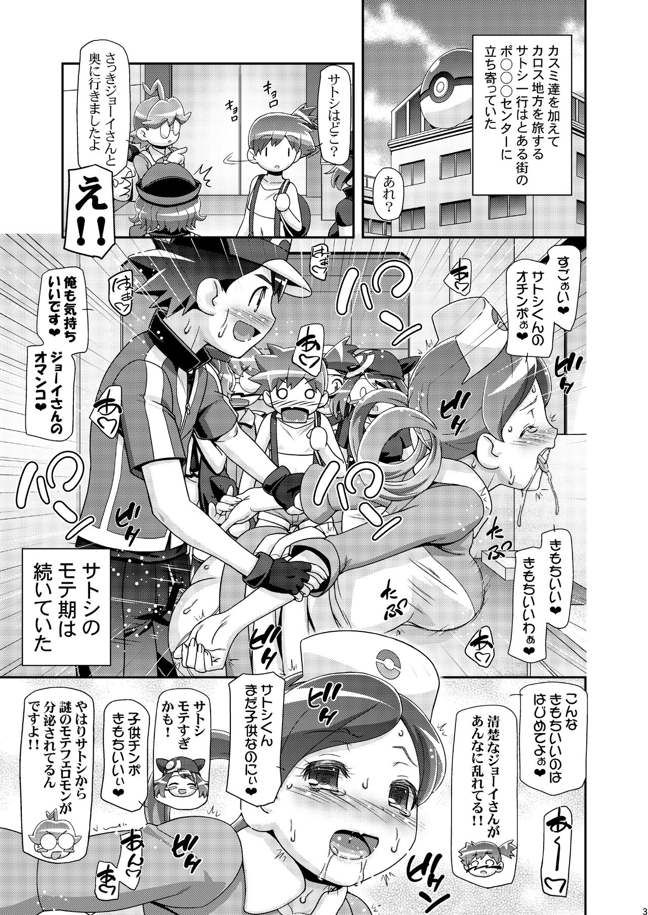 PM GALS Iris no Turn!! page 2 full