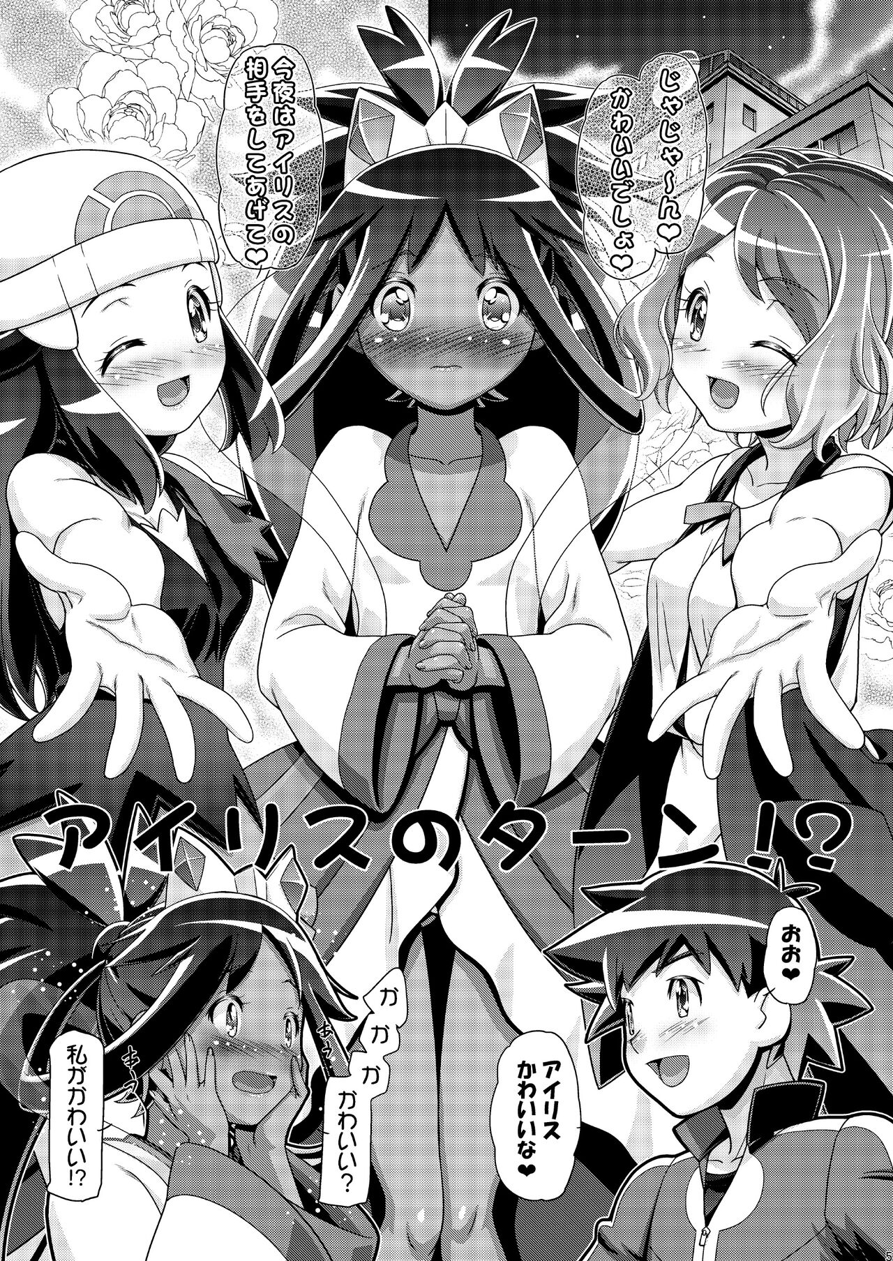 PM GALS Iris no Turn!! page 4 full