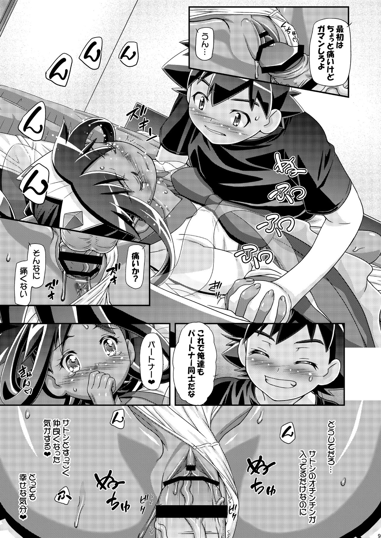 PM GALS Iris no Turn!! page 8 full