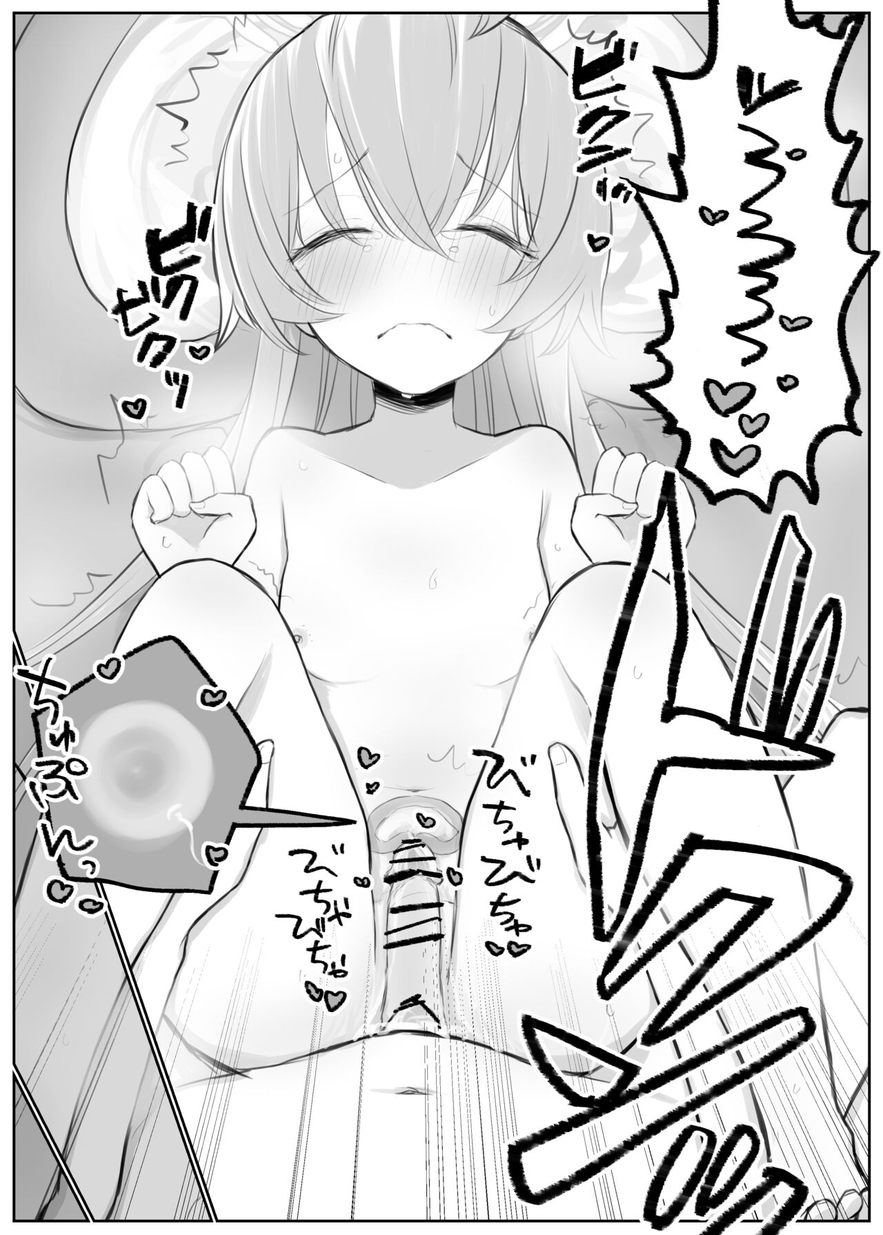 Hoshino to Ichaicha Ecchi page 10 full