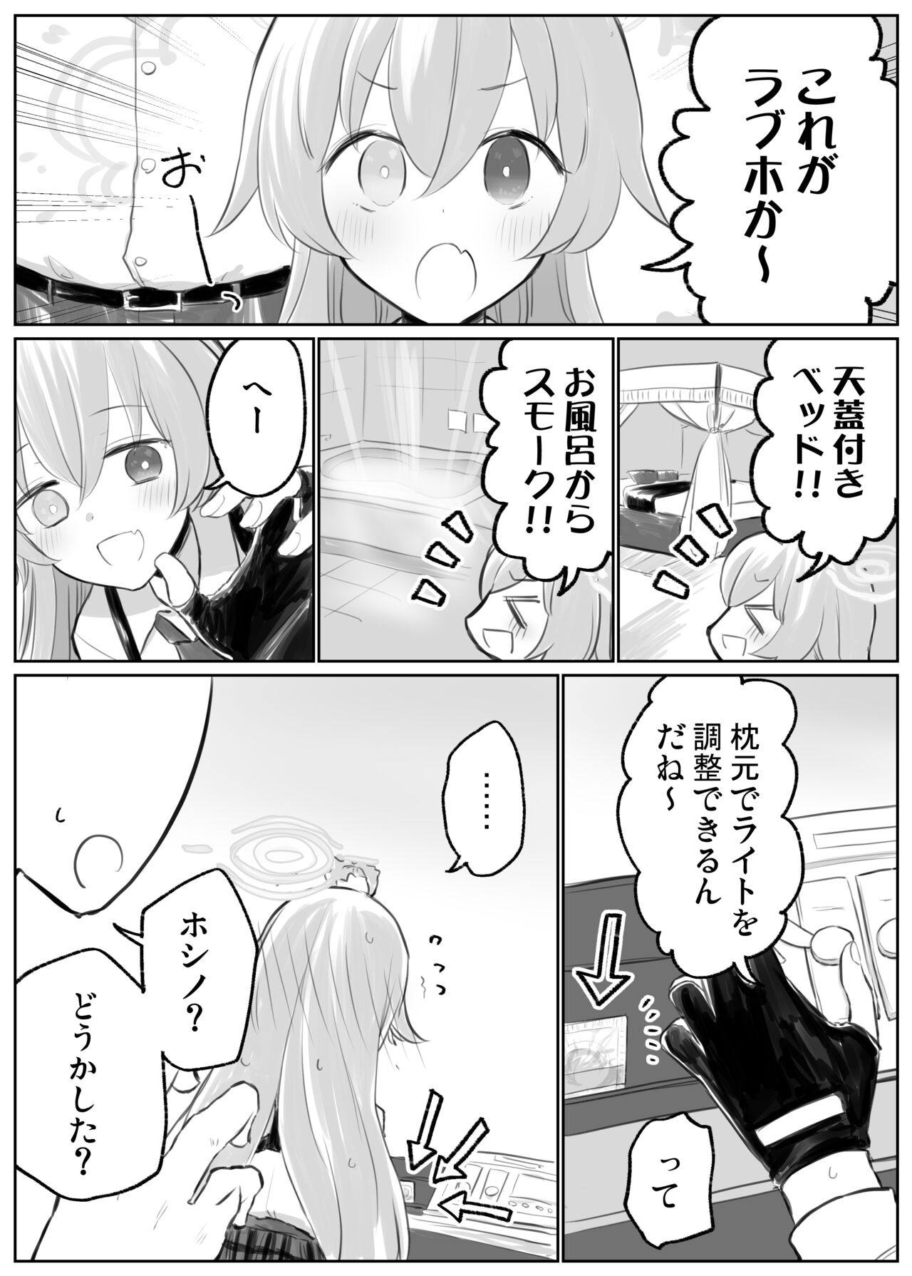 Hoshino to Ichaicha Ecchi page 2 full