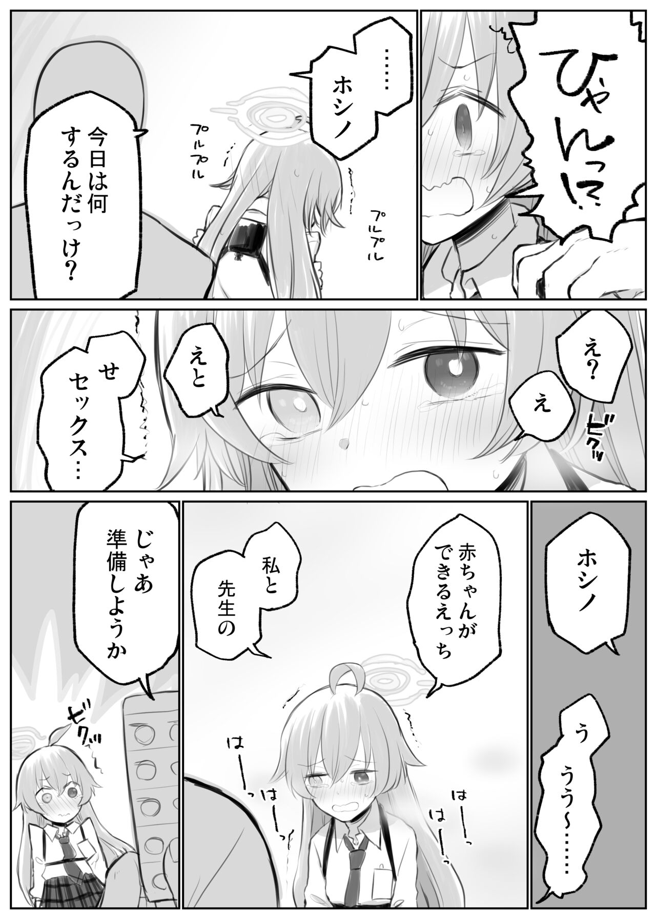 Hoshino to Ichaicha Ecchi page 3 full