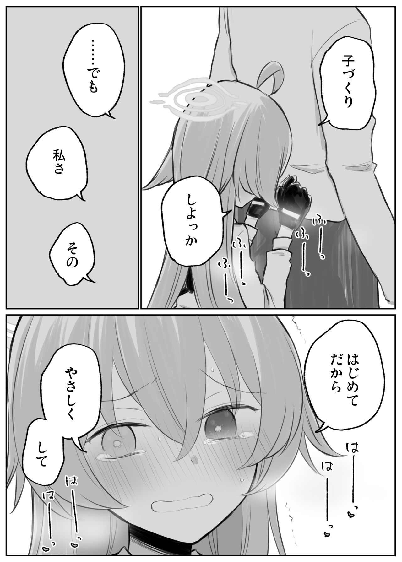 Hoshino to Ichaicha Ecchi page 5 full