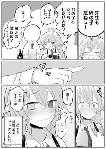 Hoshino to Ichaicha Ecchi cover