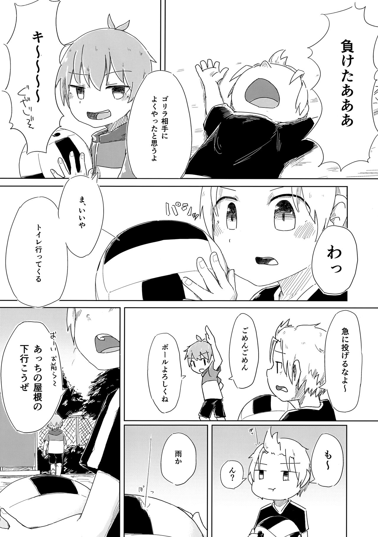 Zenbu Yume Nara Ii no ni page 8 full
