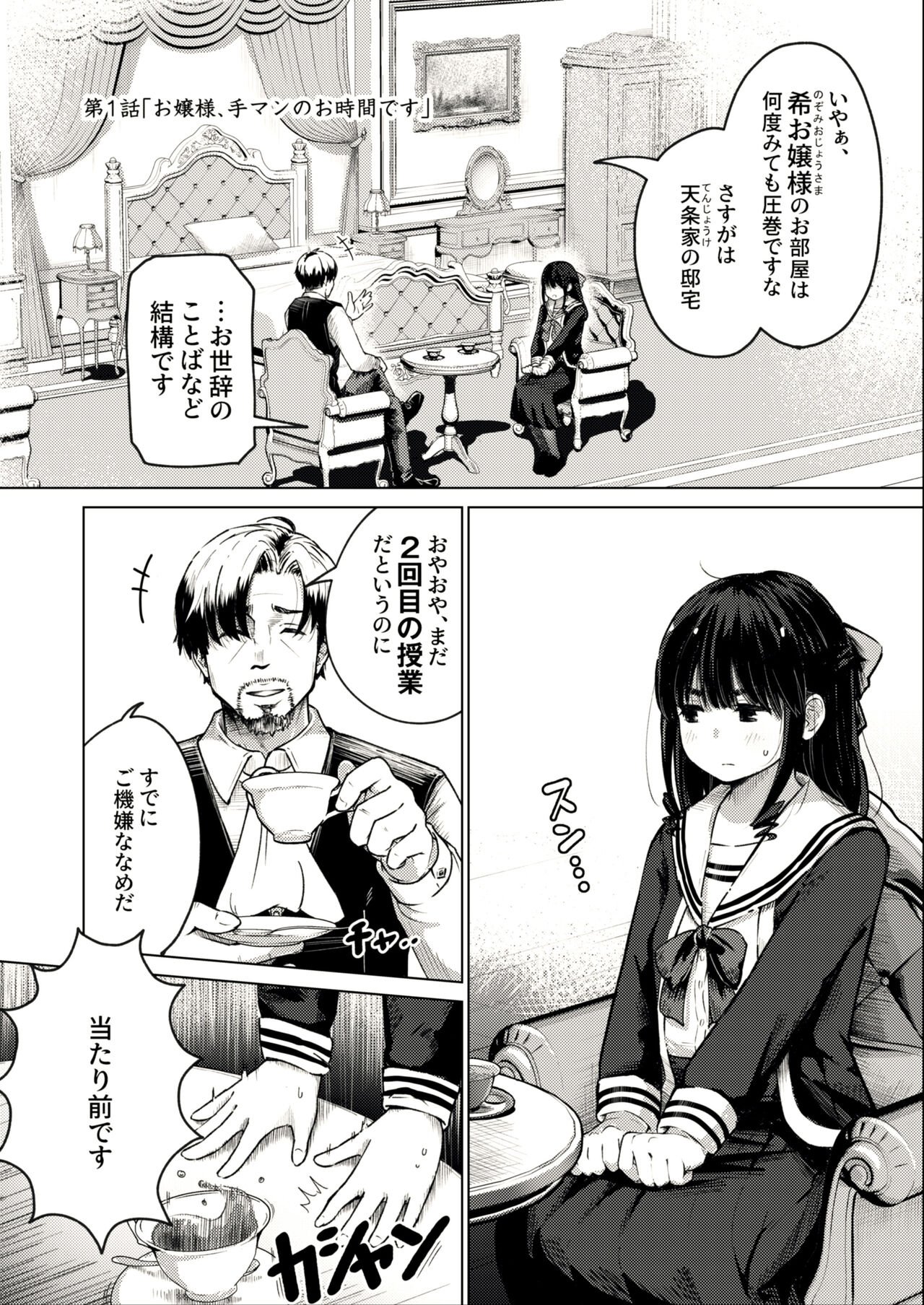 Ojosama, Seikyoiku no o jikandesu page 2 full