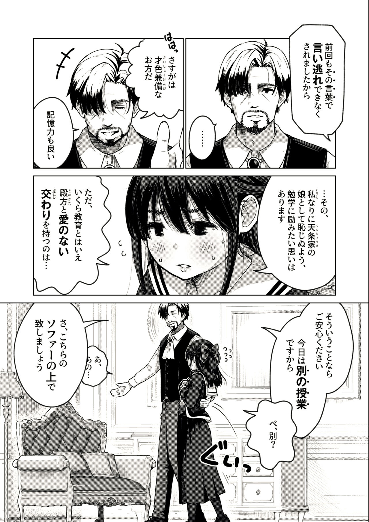 Ojosama, Seikyoiku no o jikandesu page 5 full