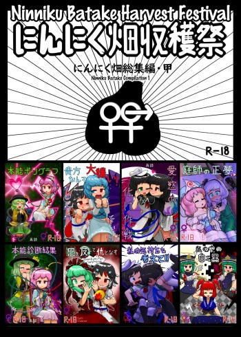 Ninniku Batake Shuukakusai Kinoe | Ninniku Batake Harvest Festival 1 cover