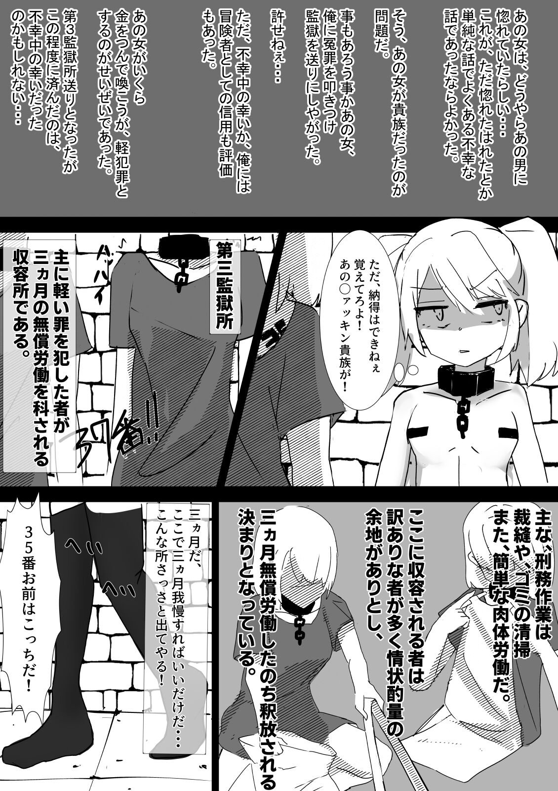 Daisan Kangokusho ~Damashi Torawareta Onna Touzoku~ page 5 full