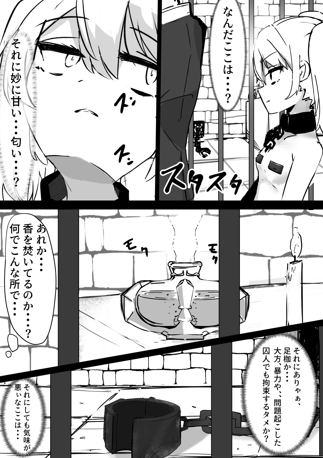 Daisan Kangokusho ~Damashi Torawareta Onna Touzoku~ page 6 full