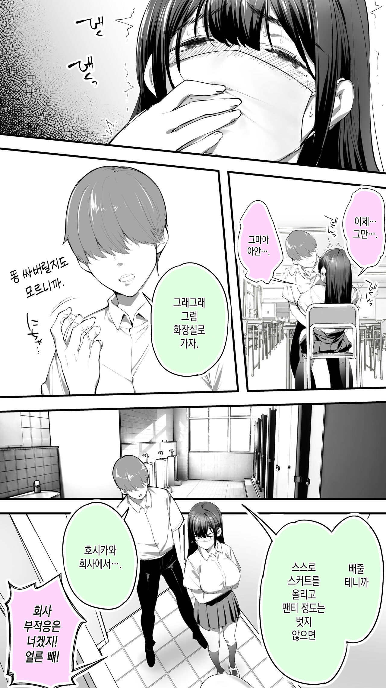 Okoranaide Hoshikawa-san 2 | 화내지마 호시카와 2 page 8 full