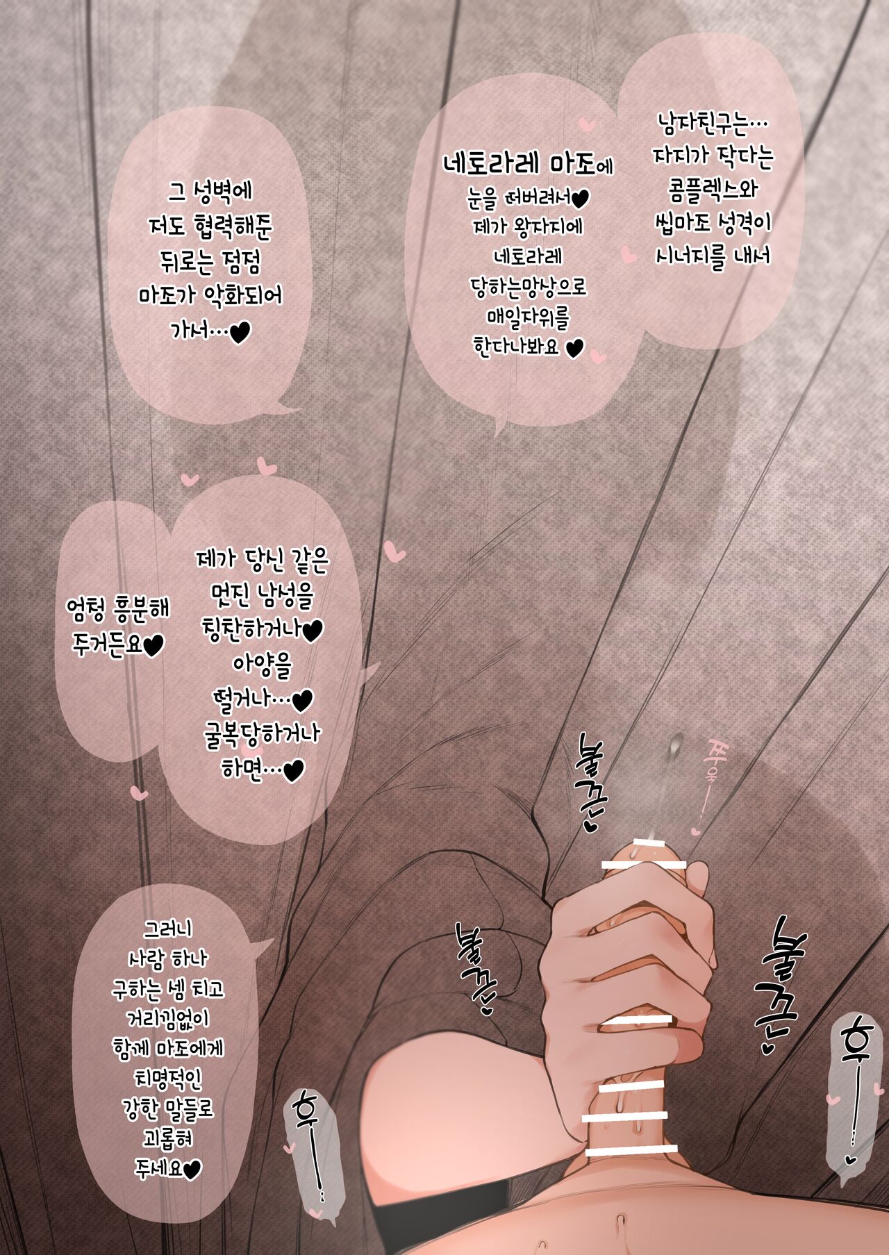 Nene-san Netorase CG-shuu | 네네 씨의 네토라세 CG집 page 8 full
