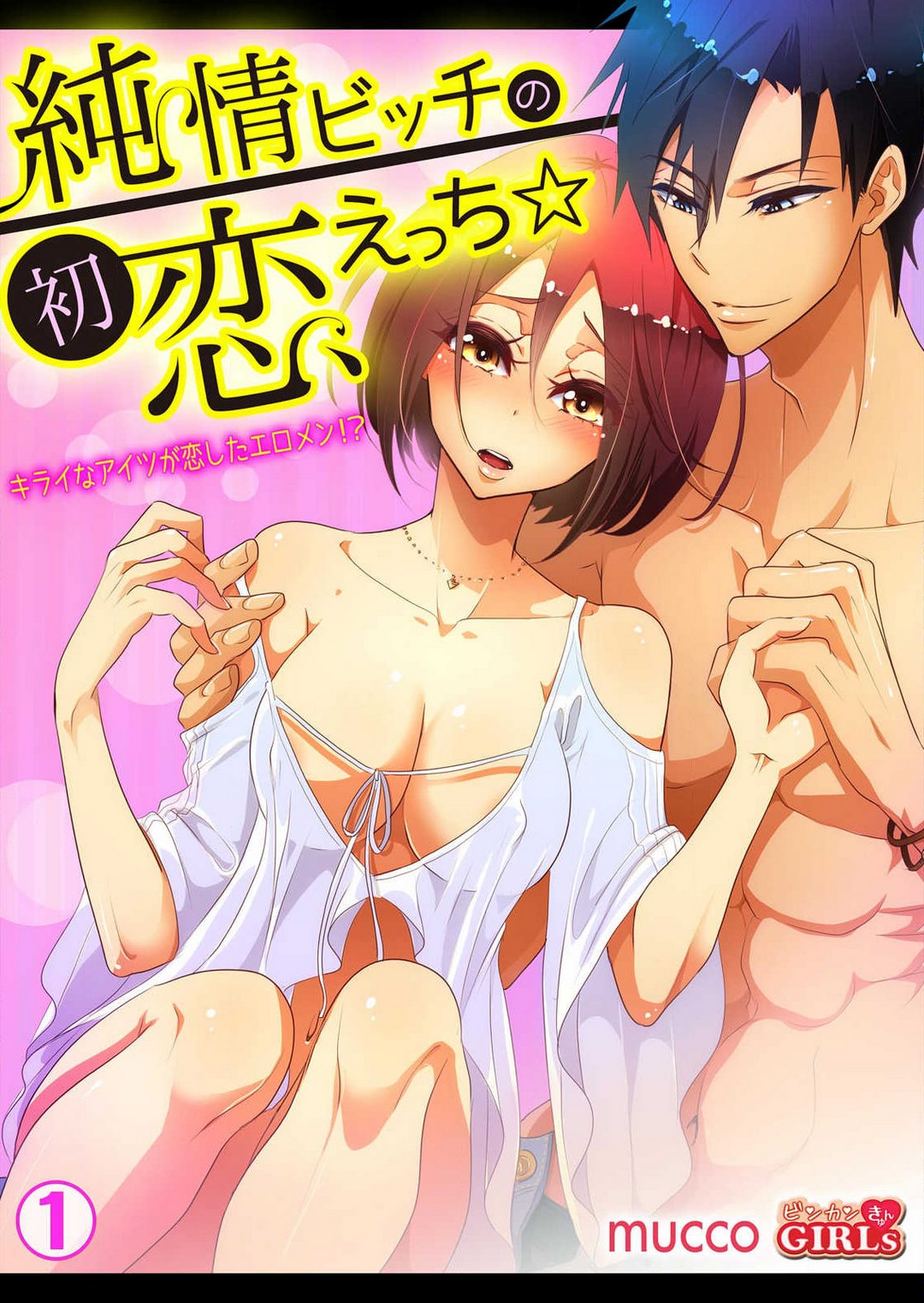 Junjou Bitch no Hatsukoi Ecchi ☆ Kirai na Aitsu ga Koishita Eromen!? 1-2 page 1 full