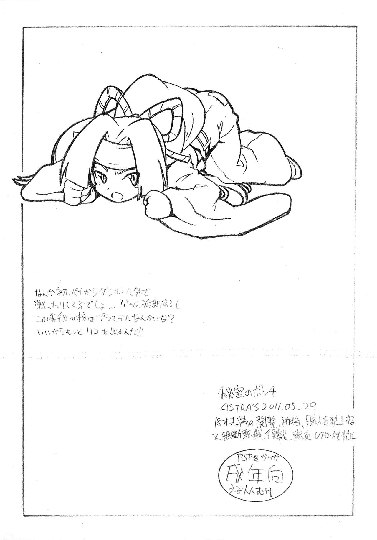 Himitsu no Pocchi page 10 full
