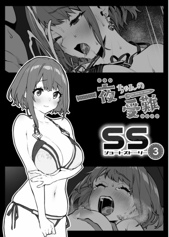 Hitoyo-chan no Junan Short Story 3 cover