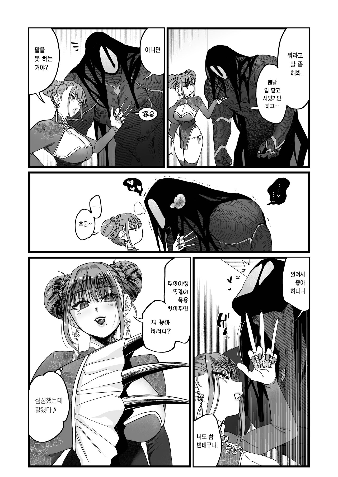 Mesuneko Ingi 2 | 암고양이 음희 2 page 10 full