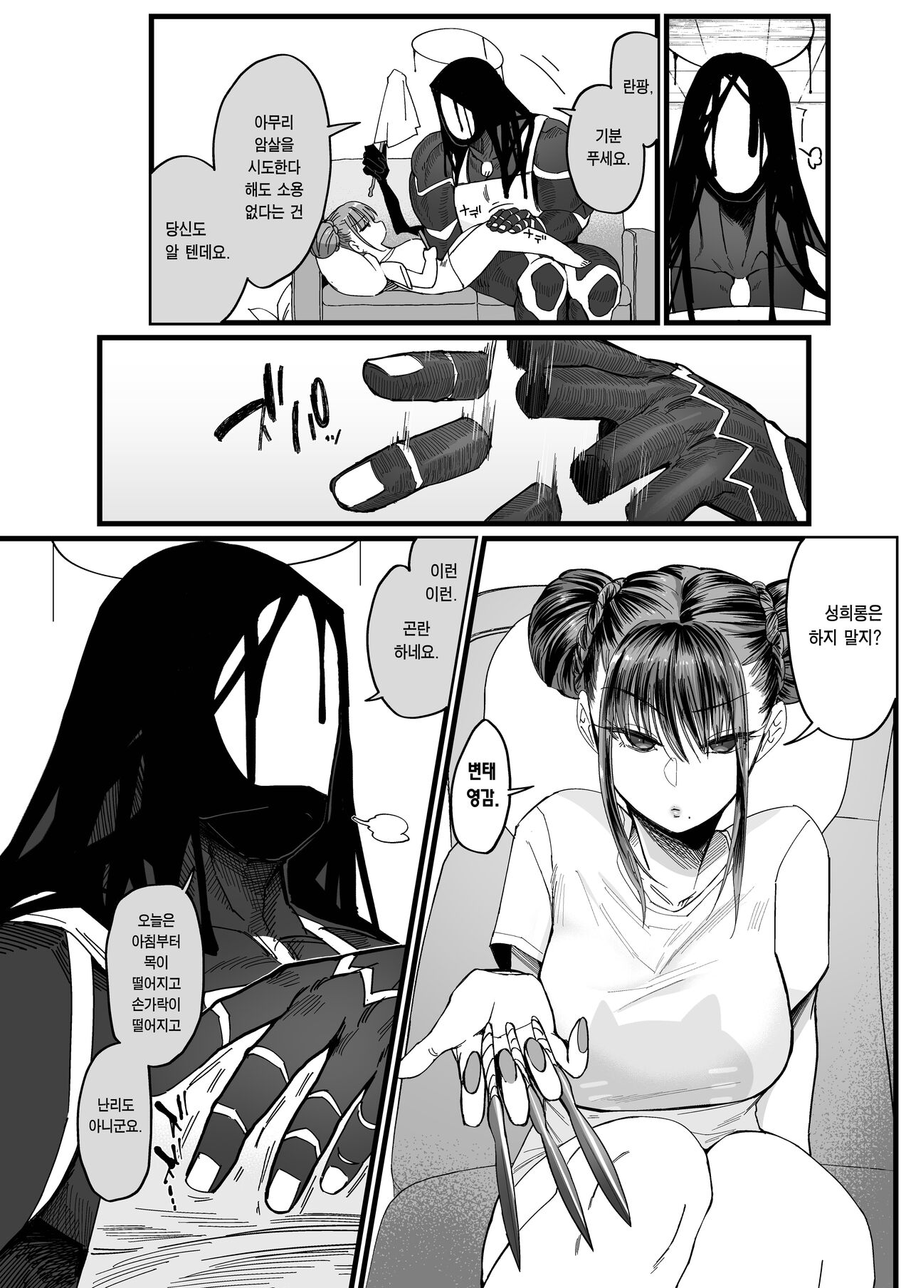 Mesuneko Ingi 2 | 암고양이 음희 2 page 6 full
