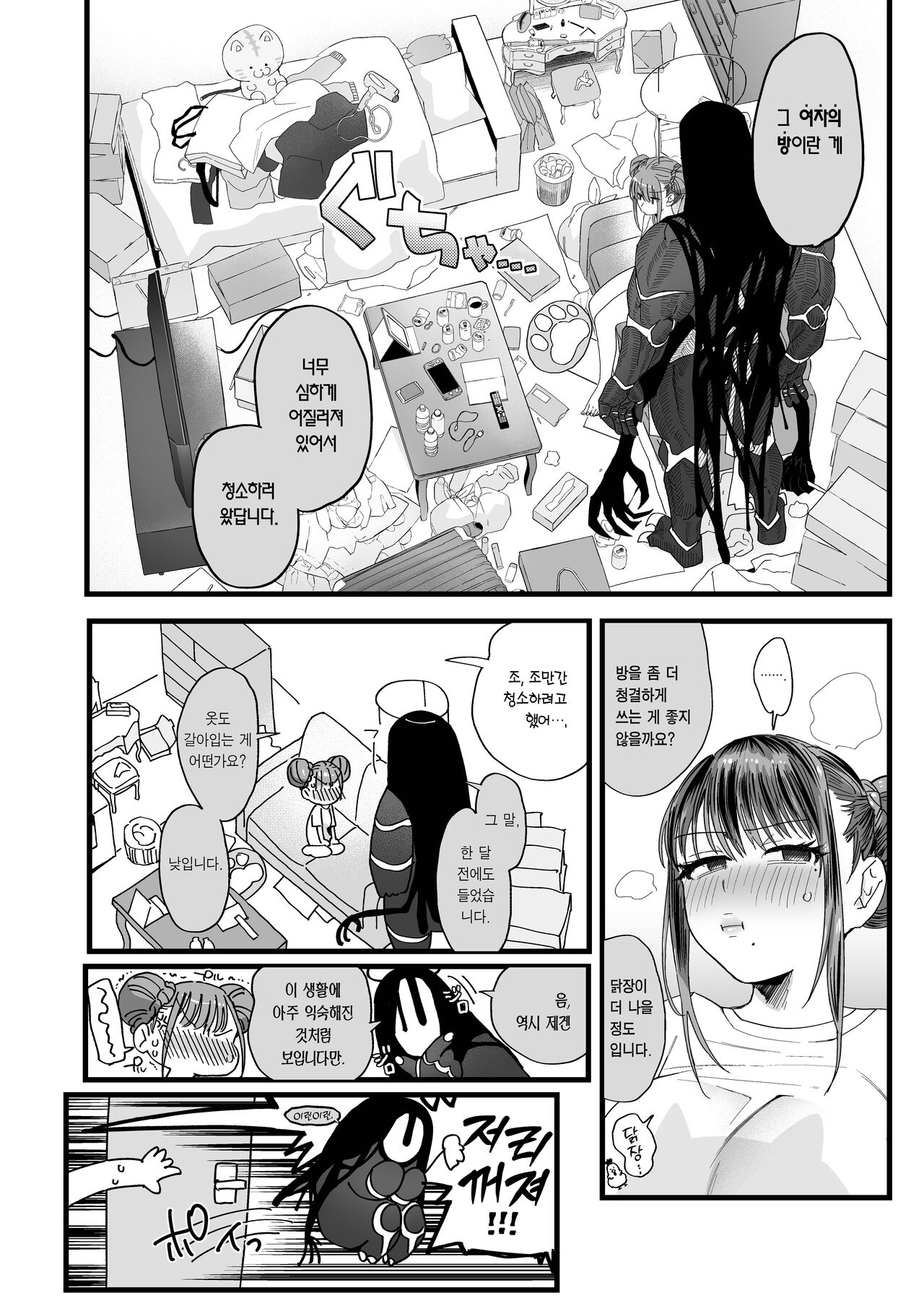 Mesuneko Ingi 2 | 암고양이 음희 2 page 8 full