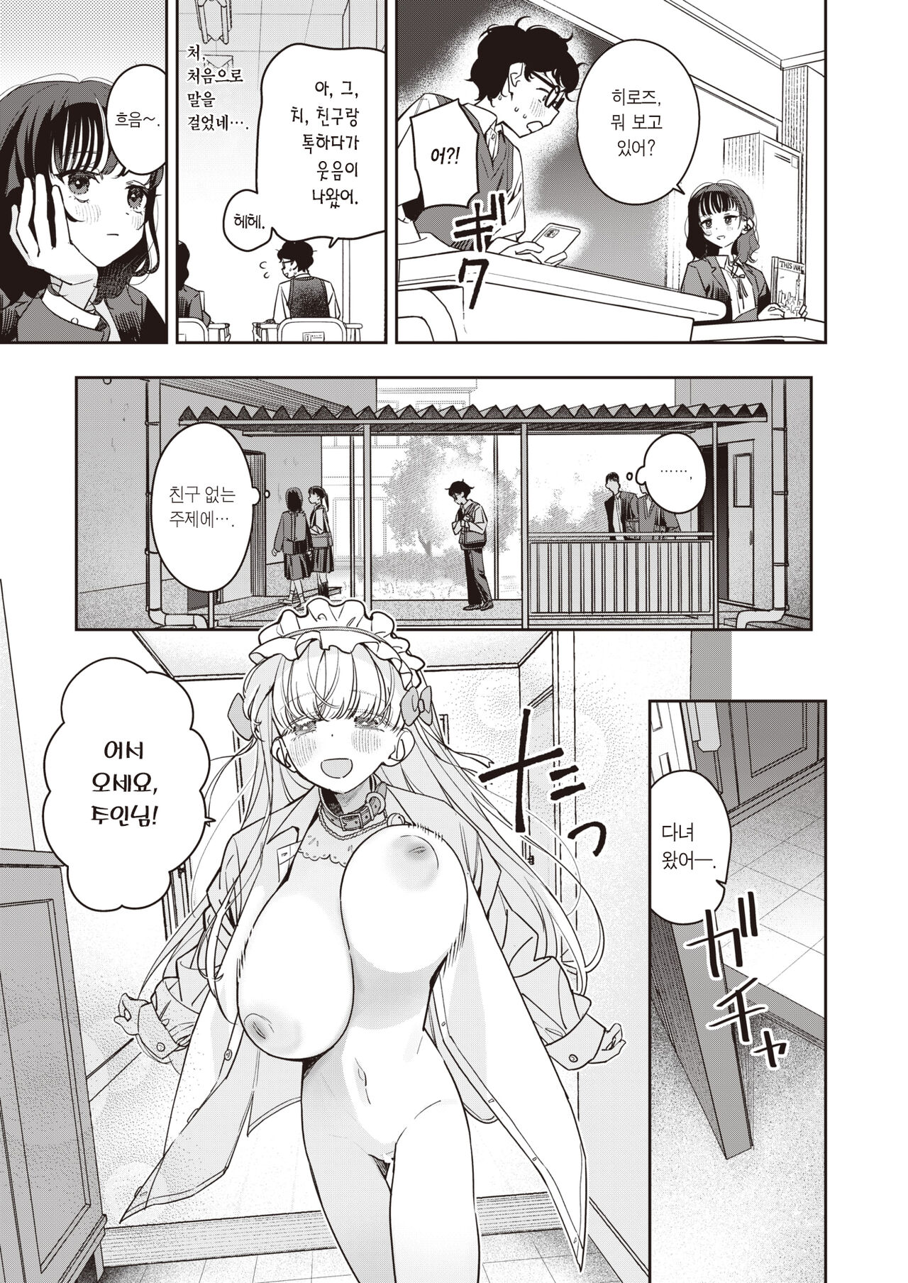 Onaho・Maker Zenpen | 오나홀·메이커 전편 page 10 full