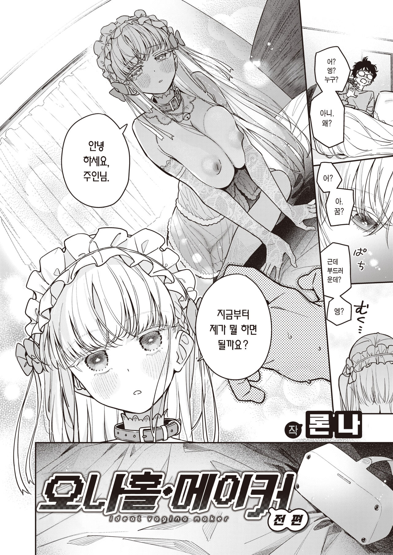 Onaho・Maker Zenpen | 오나홀·메이커 전편 page 3 full