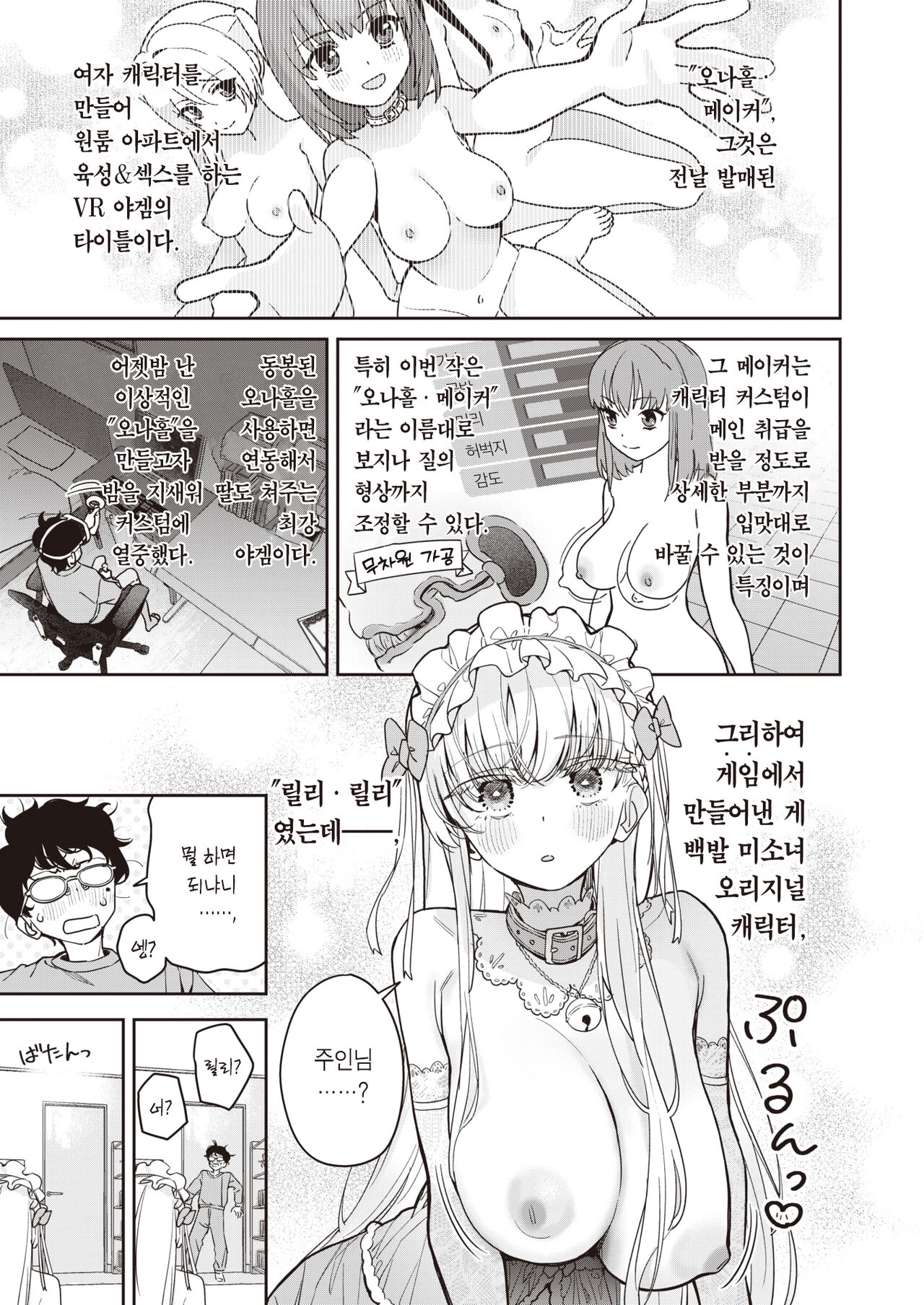 Onaho・Maker Zenpen | 오나홀·메이커 전편 page 4 full