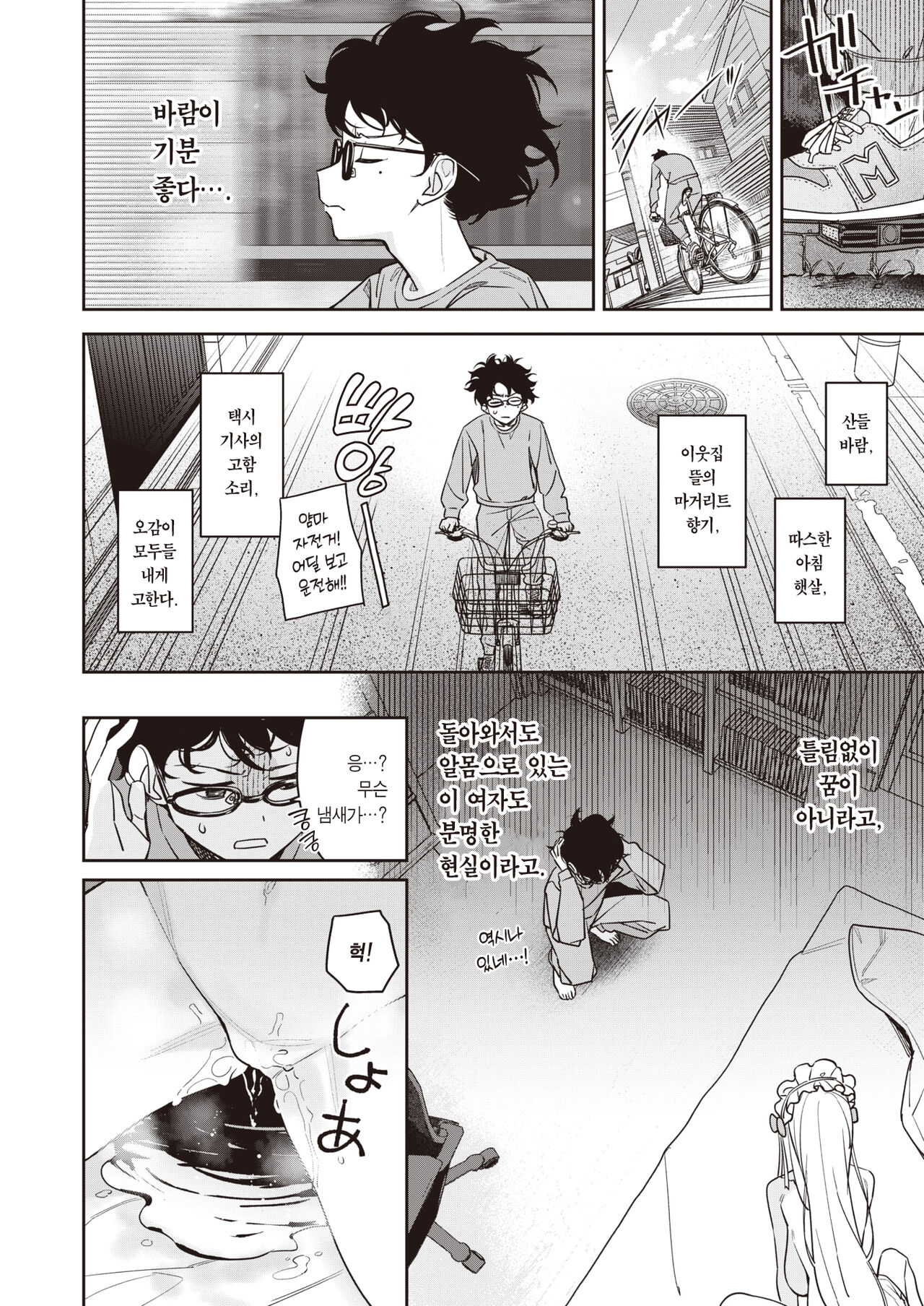 Onaho・Maker Zenpen | 오나홀·메이커 전편 page 5 full