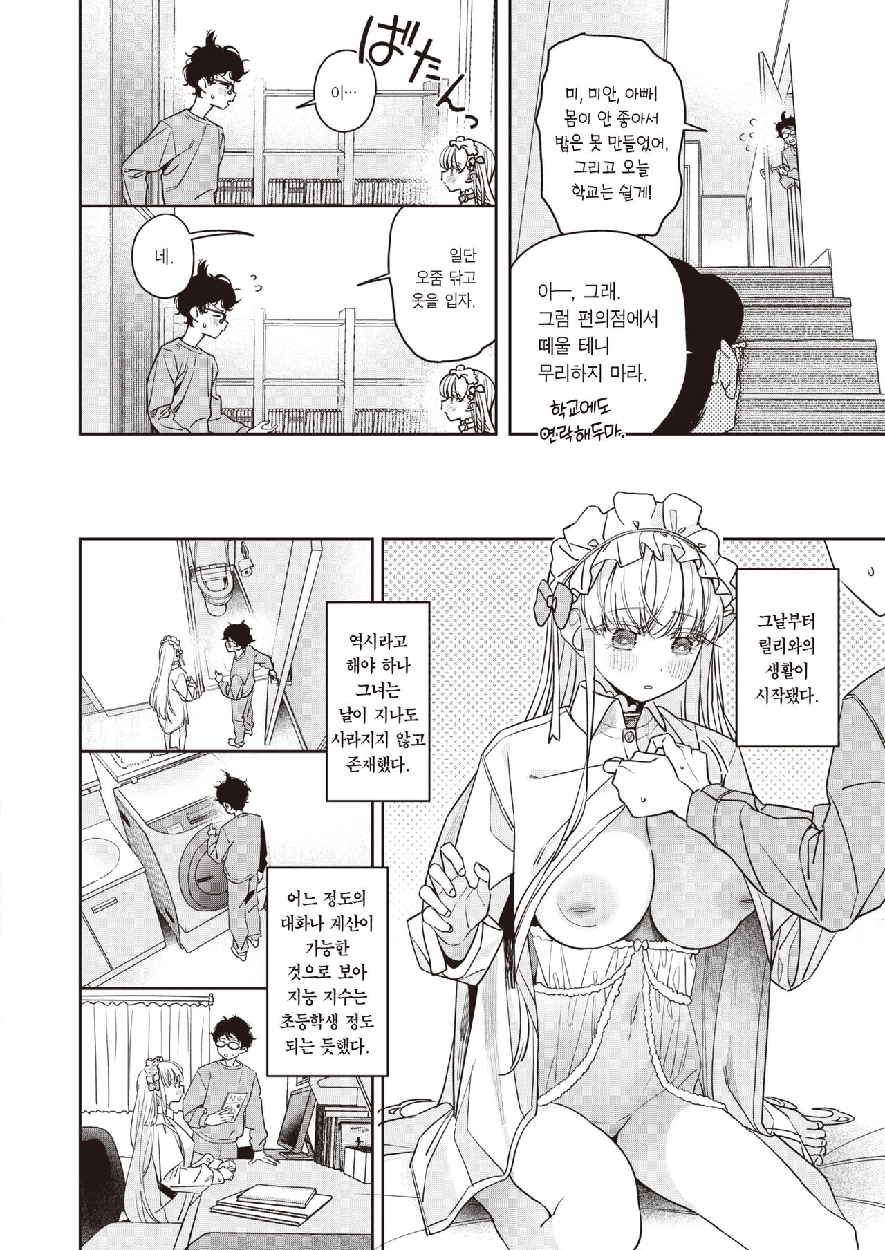 Onaho・Maker Zenpen | 오나홀·메이커 전편 page 7 full