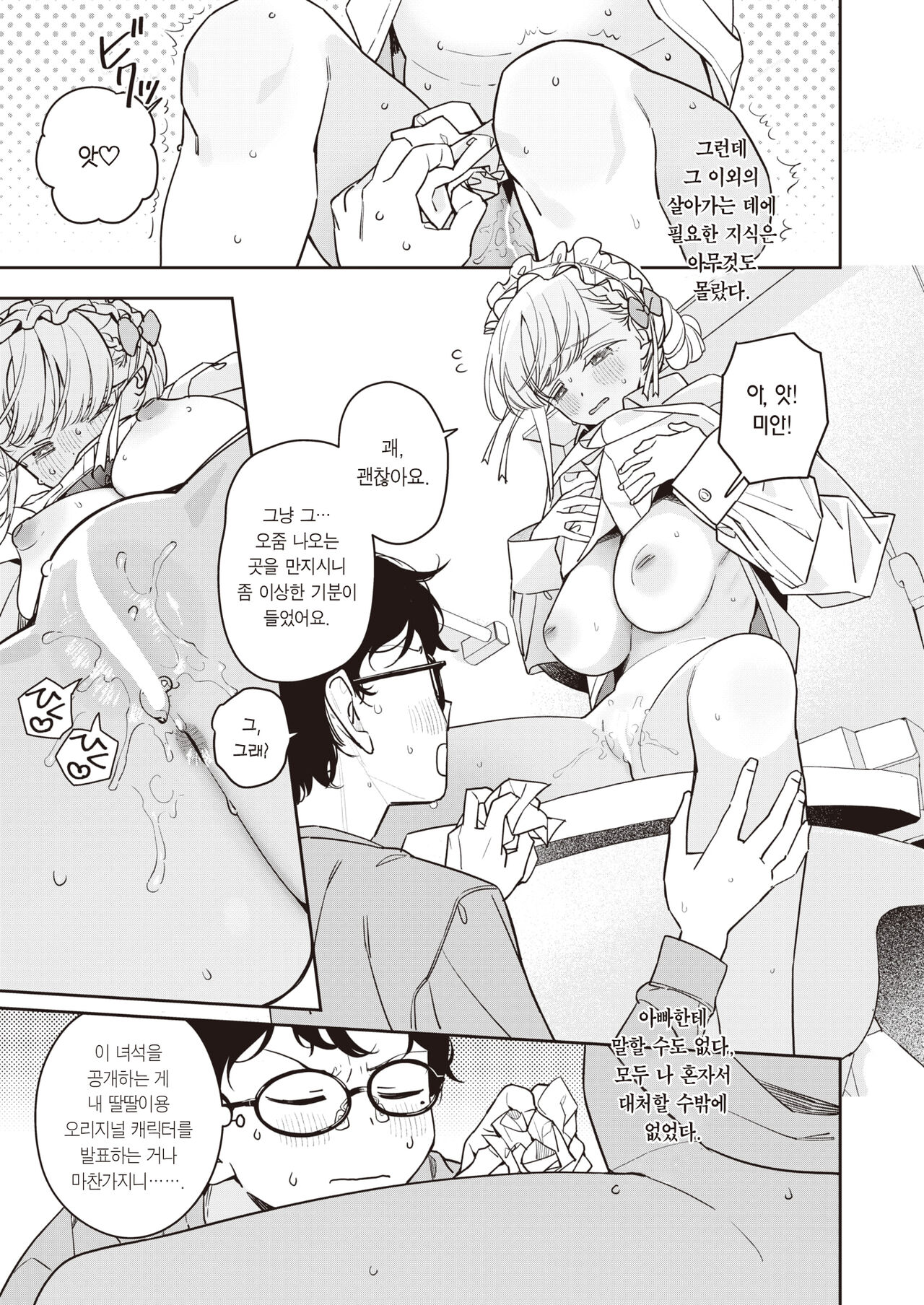 Onaho・Maker Zenpen | 오나홀·메이커 전편 page 8 full