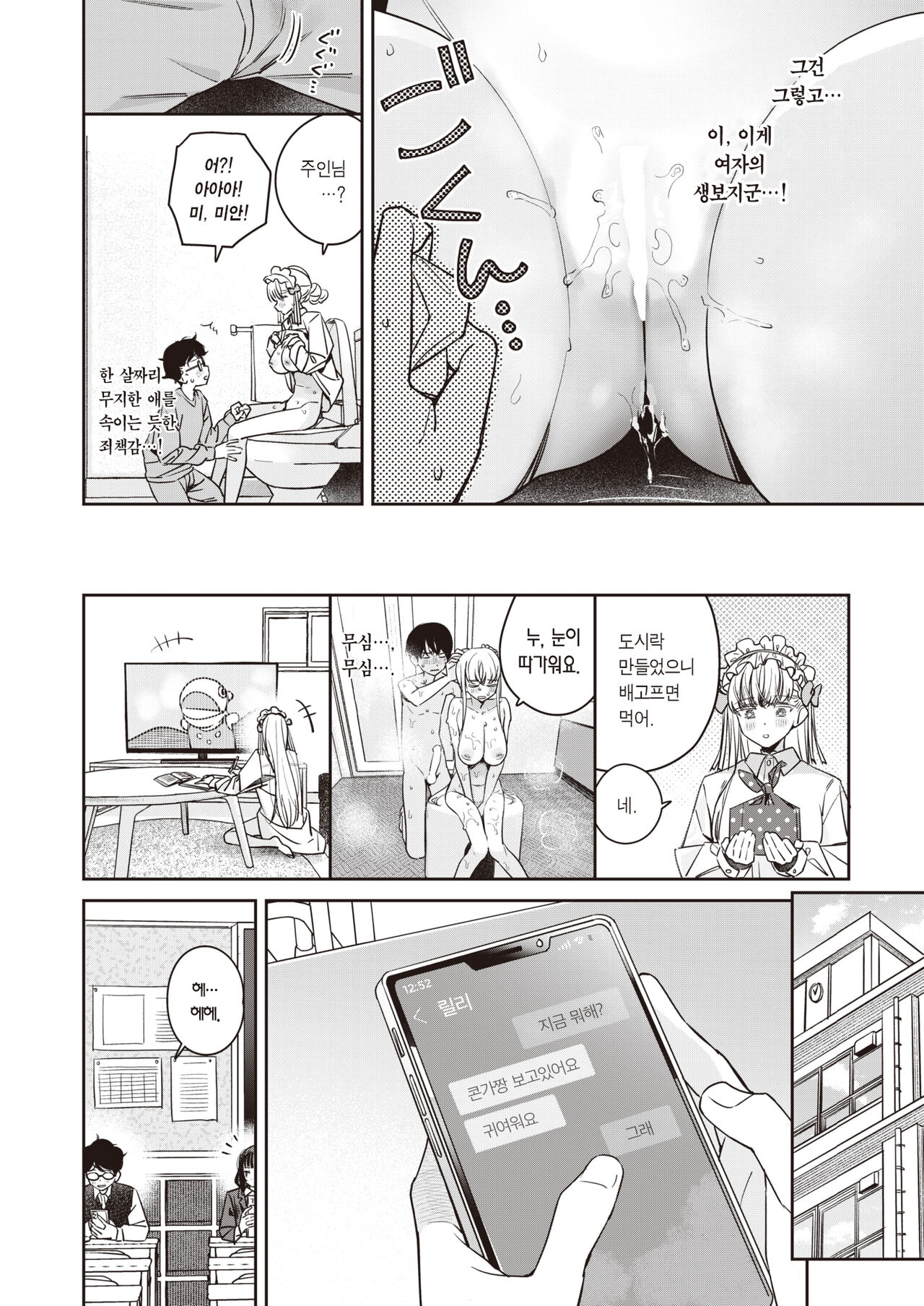 Onaho・Maker Zenpen | 오나홀·메이커 전편 page 9 full