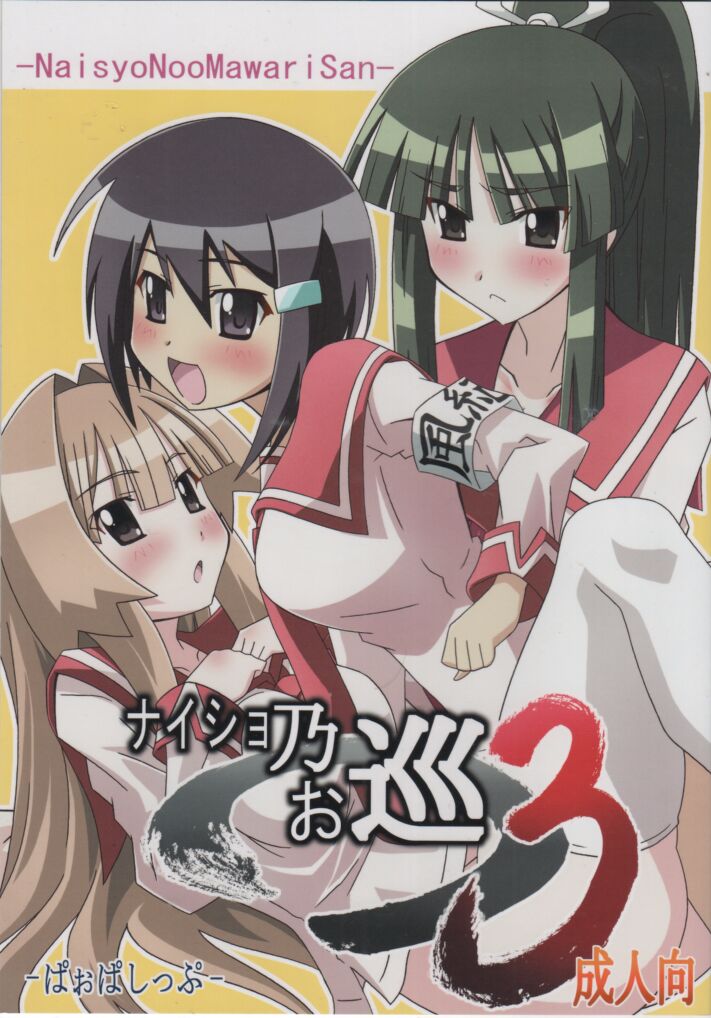 Naisho No Omawari 3 page 1 full