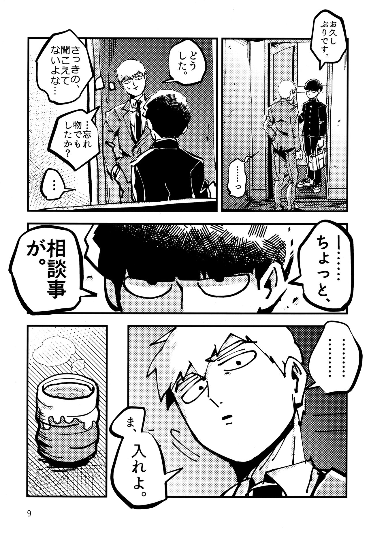 Datte, Shishou ga Yobukara. page 8 full