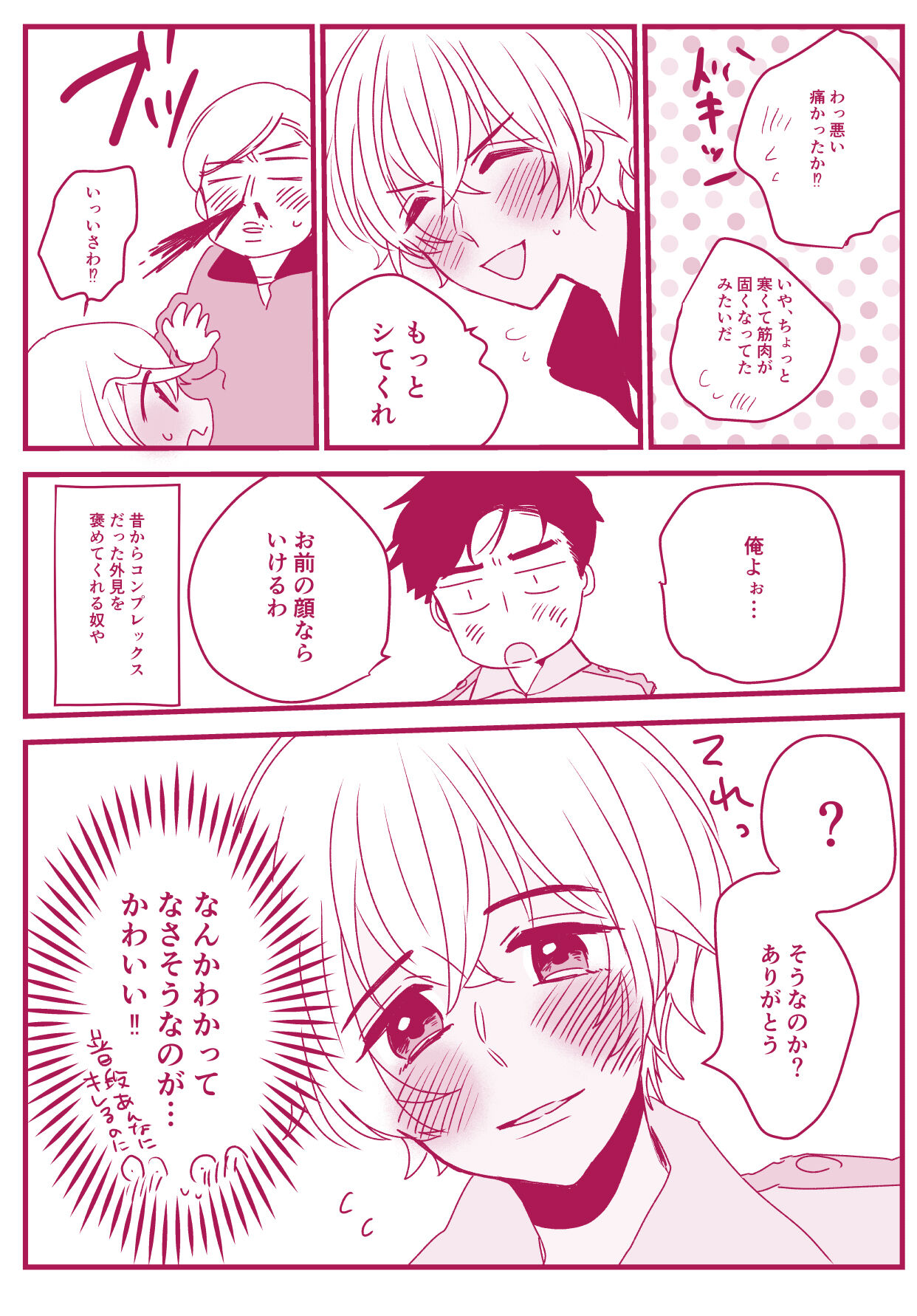 Neko to Yajyuu page 7 full