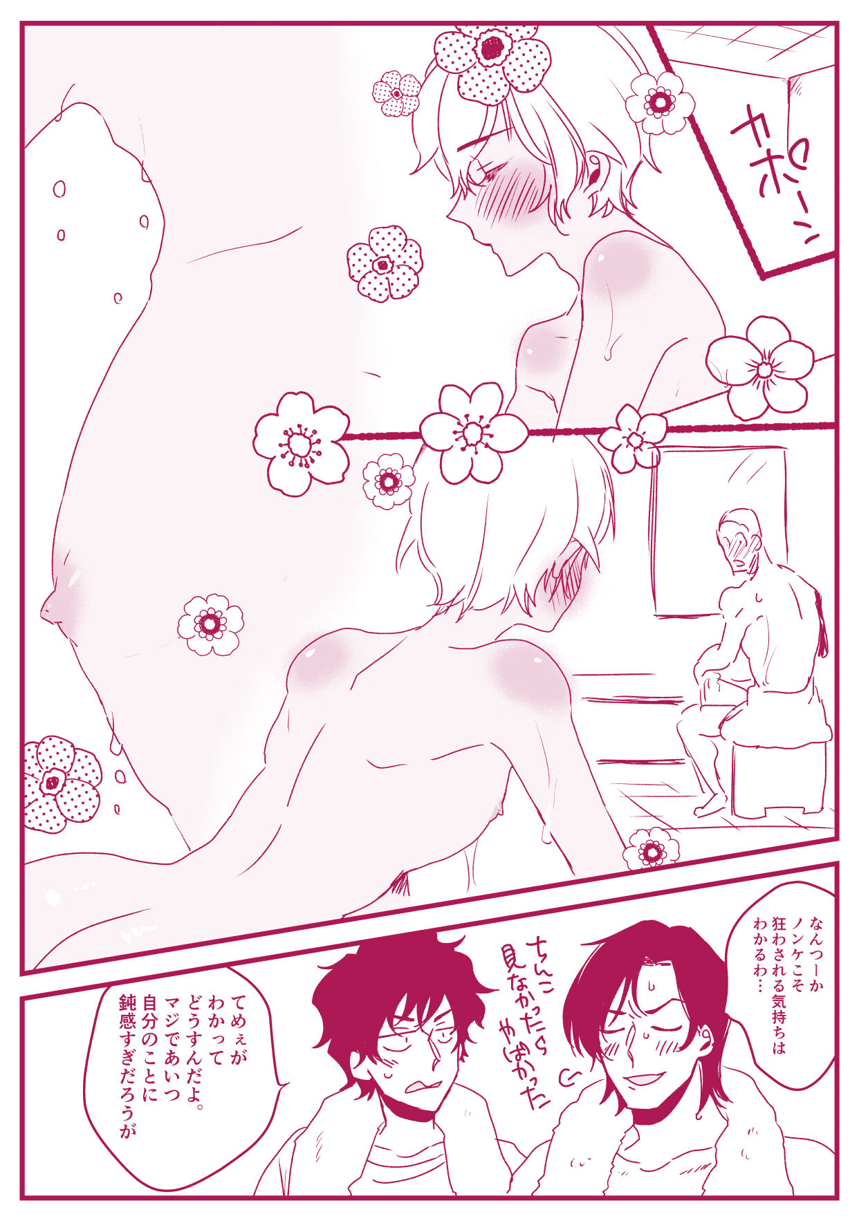 Neko to Yajyuu page 8 full