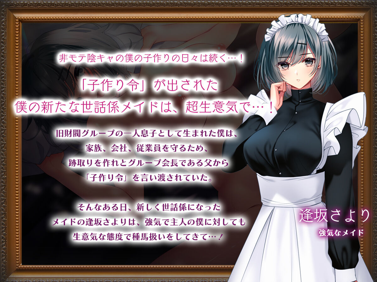 Himote demo Maid o Haramasetai! Tsuyoki Maid wakarase-hen page 2 full
