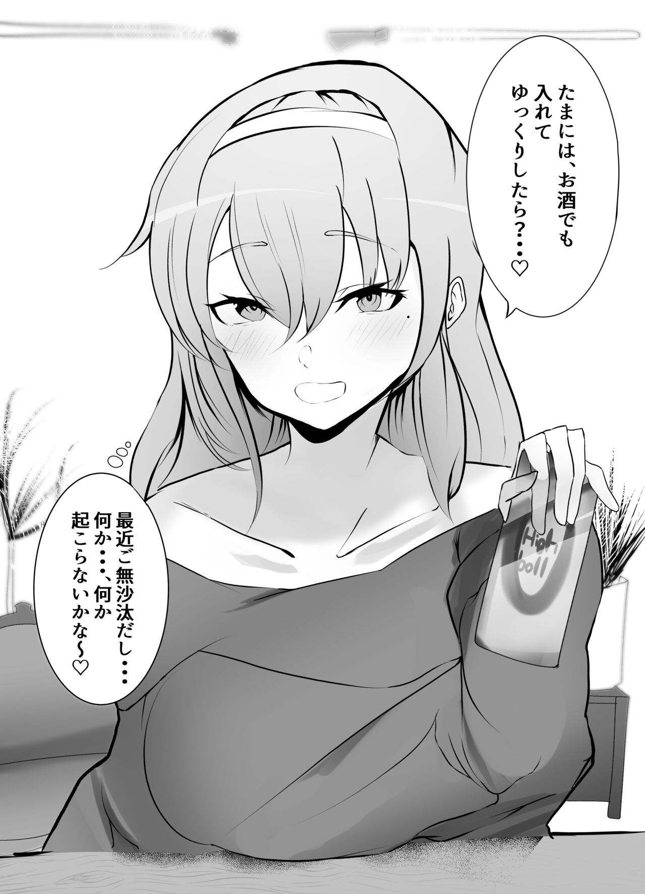 お酒でスイッチONになる普段おとなしい彼女 page 1 full