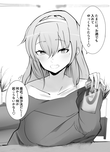 お酒でスイッチONになる普段おとなしい彼女 cover