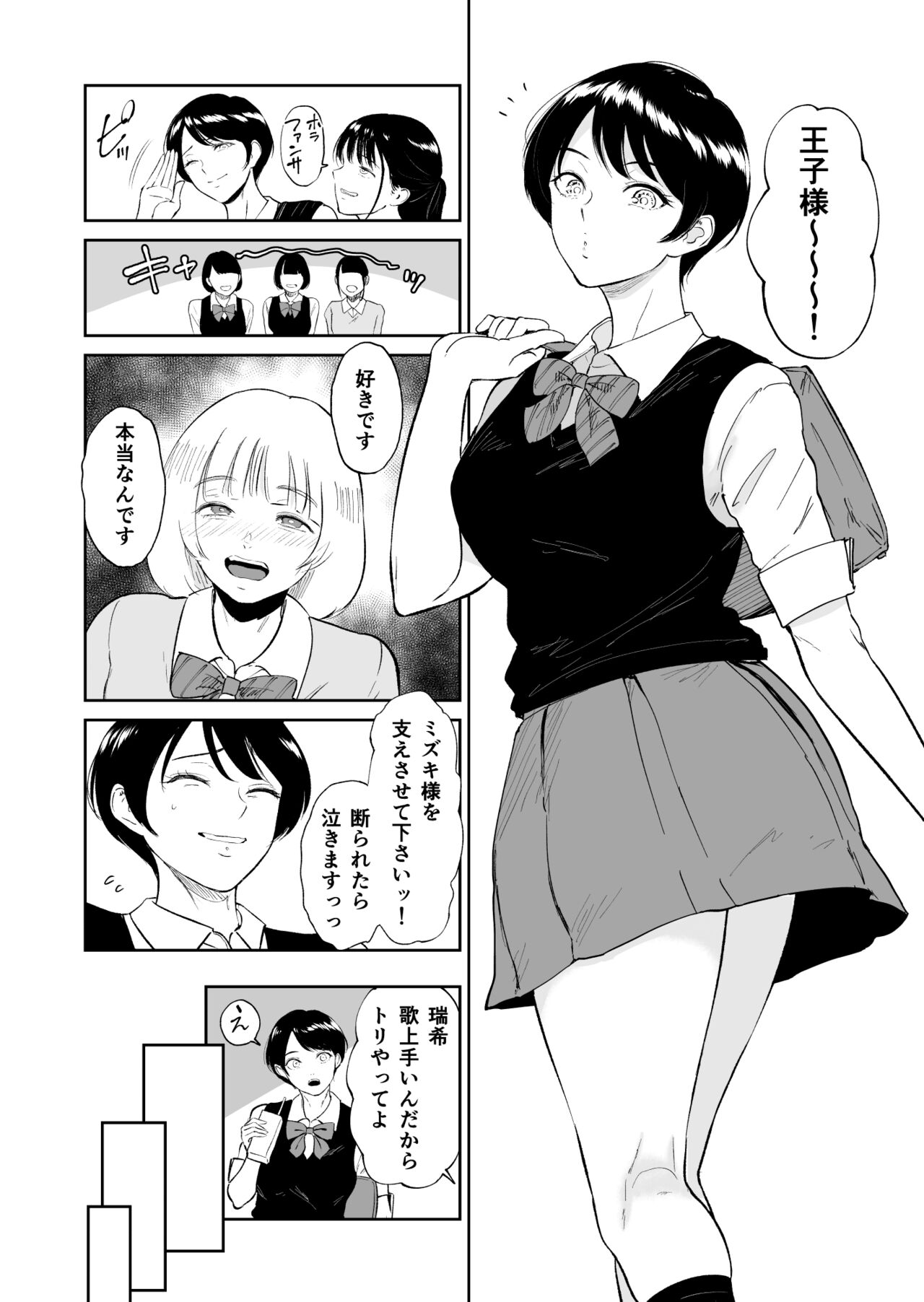 Watashi ha Mesuinu page 3 full