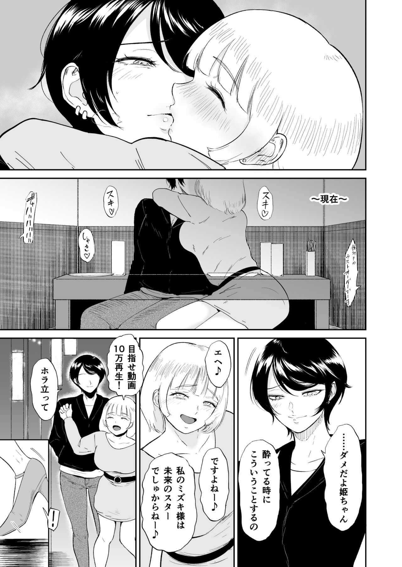 Watashi ha Mesuinu page 4 full