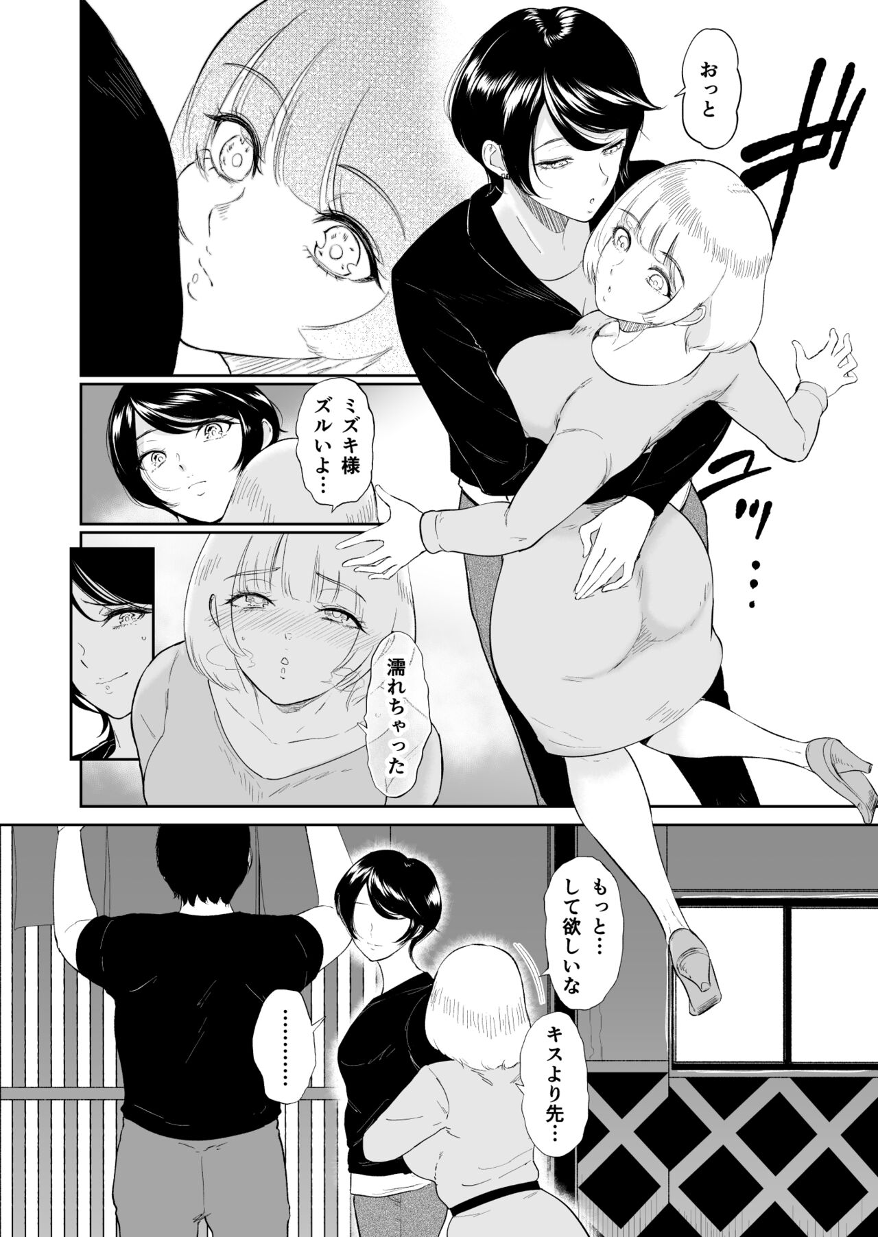 Watashi ha Mesuinu page 5 full