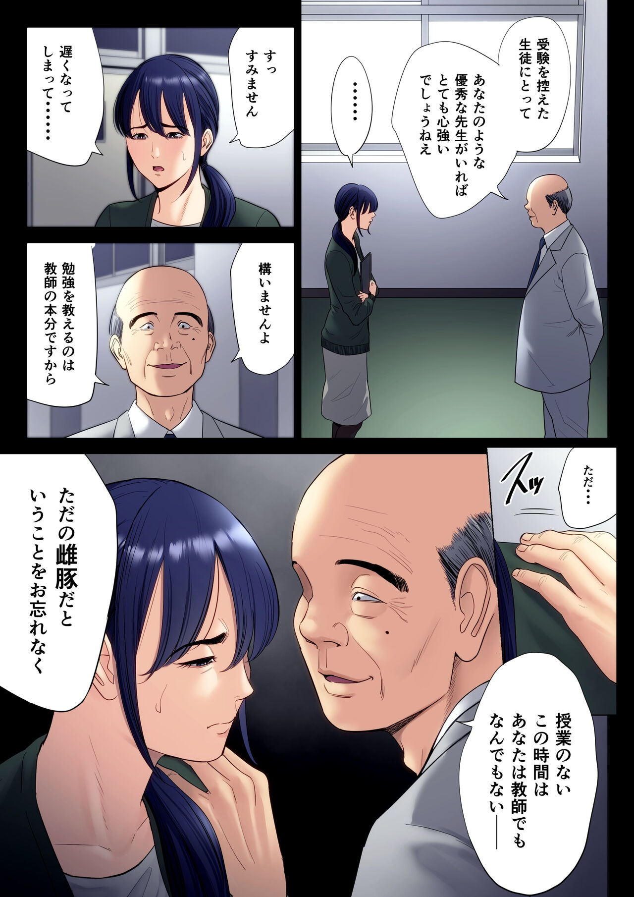 Hametsu no Itte 6 page 4 full