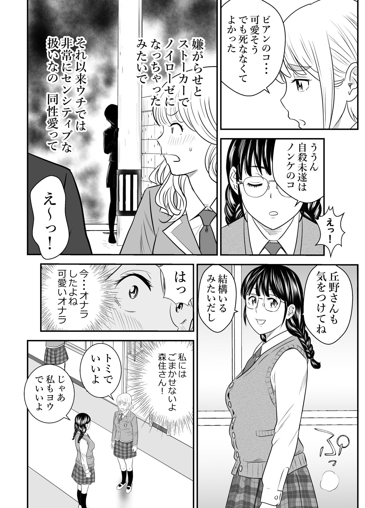 Peeping Tommy 1 page 7 full